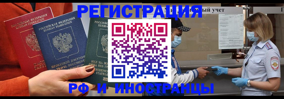 прописка в Норильске