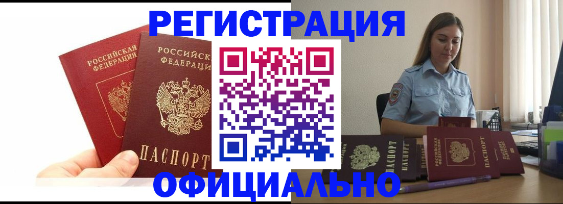 временная регистрация для школы в Норильске