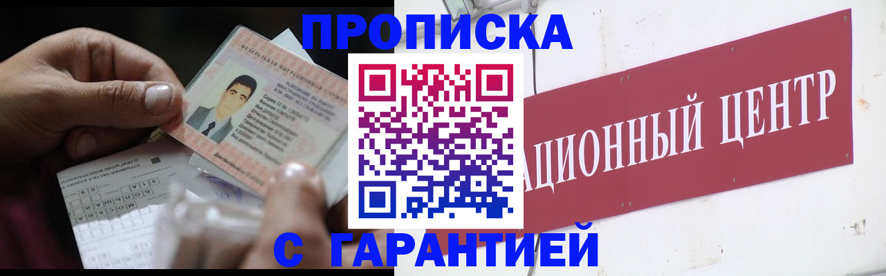 временная регистрация для школы в Норильске