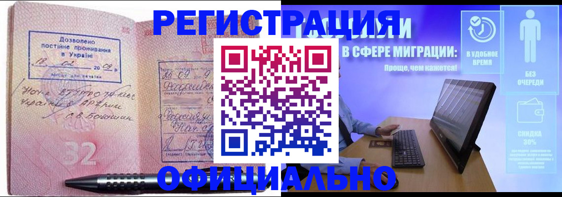 временная регистрация 2025 в Норильске