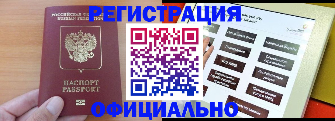 прописка штамп в Норильске