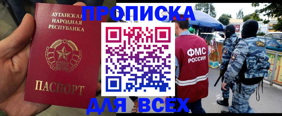 прописка для работы в Норильске