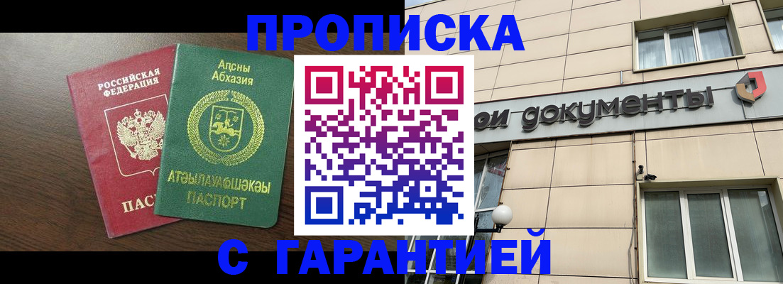 прописка в Норильске