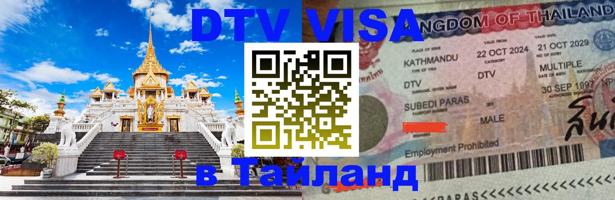 Оформление DTV визы под ключ: стоимость и тарифы, только загранпаспорт - 04.10.2025 